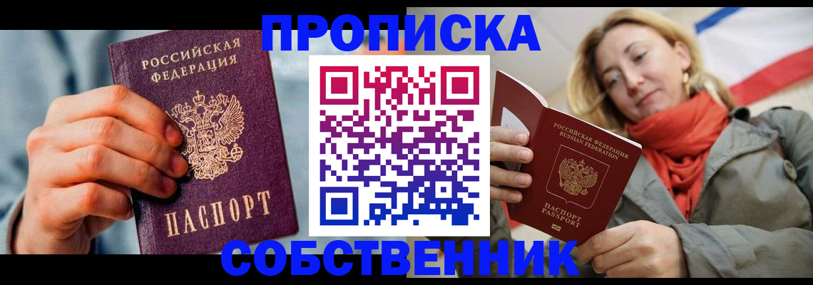 временная прописка в Пензенской области