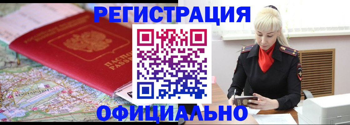 временная регистрация в Пензенской области