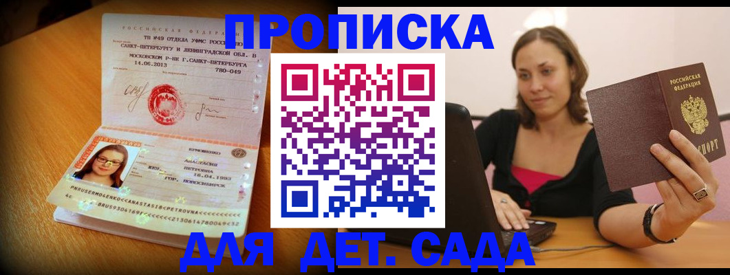 прописка ребенка в Пензенской области
