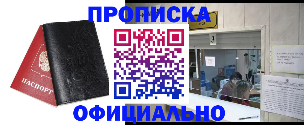 прописка от собственника в Пензенской области