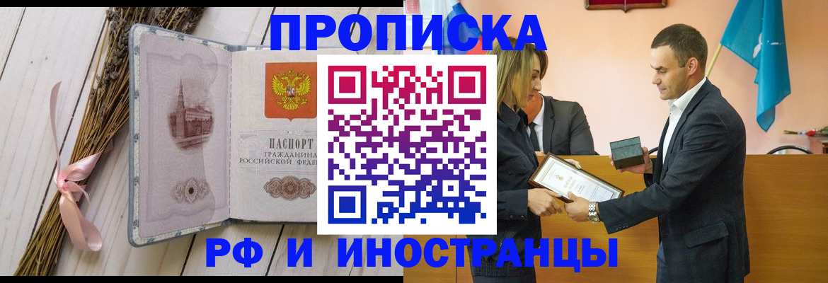 временная регистрация купить в Пензенской области